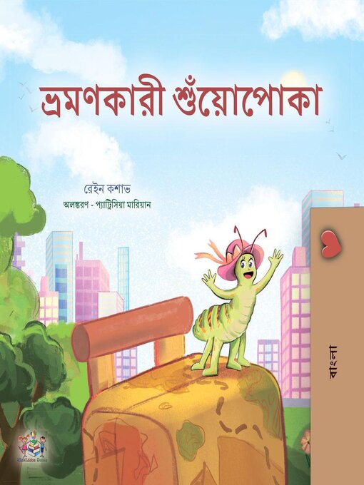 Title details for ভ্রমণকারী শুঁয়োপোকা by Rayne Coshav - Available